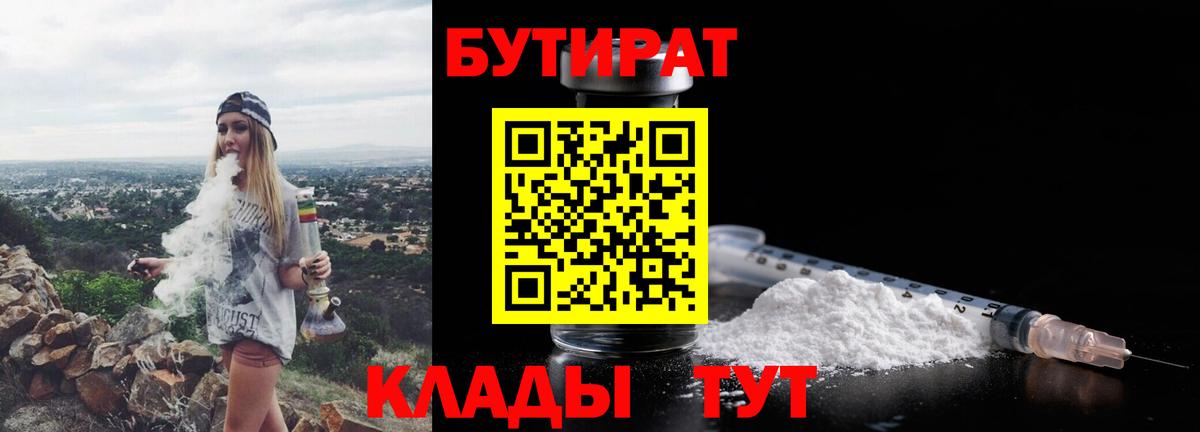 Бутират BDO Берёзовский