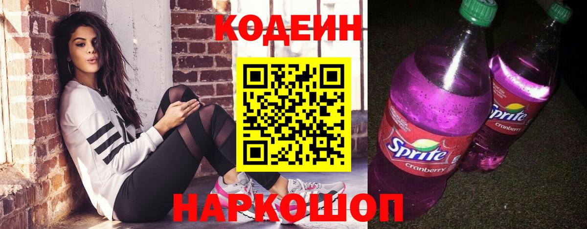 Кодеиновый сироп Lean Purple Drank Берёзовский