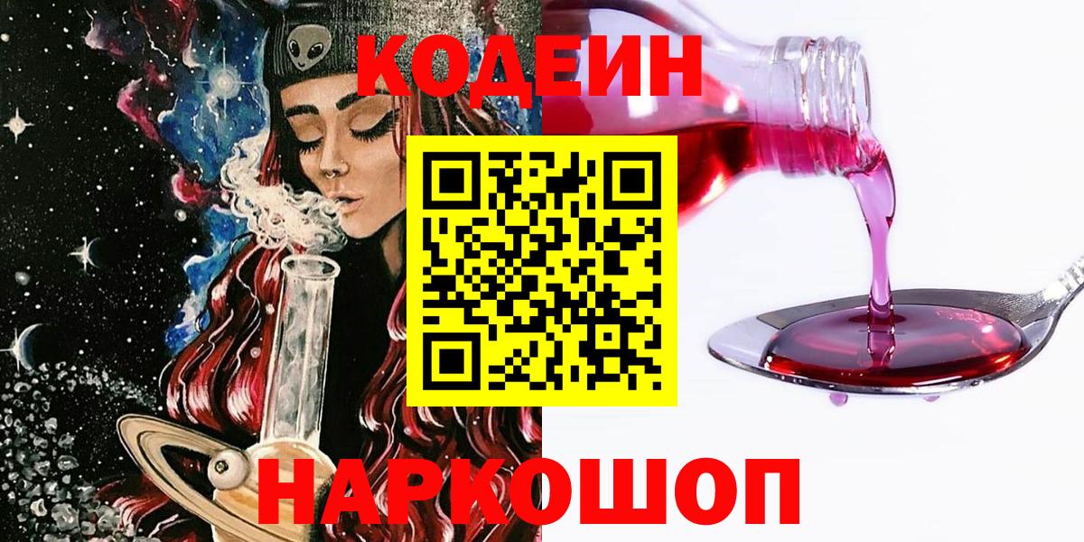 Кодеиновый сироп Lean напиток Lean (лин) Берёзовский