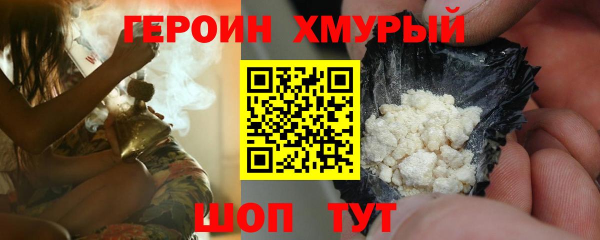 ГЕРОИН Афган Берёзовский