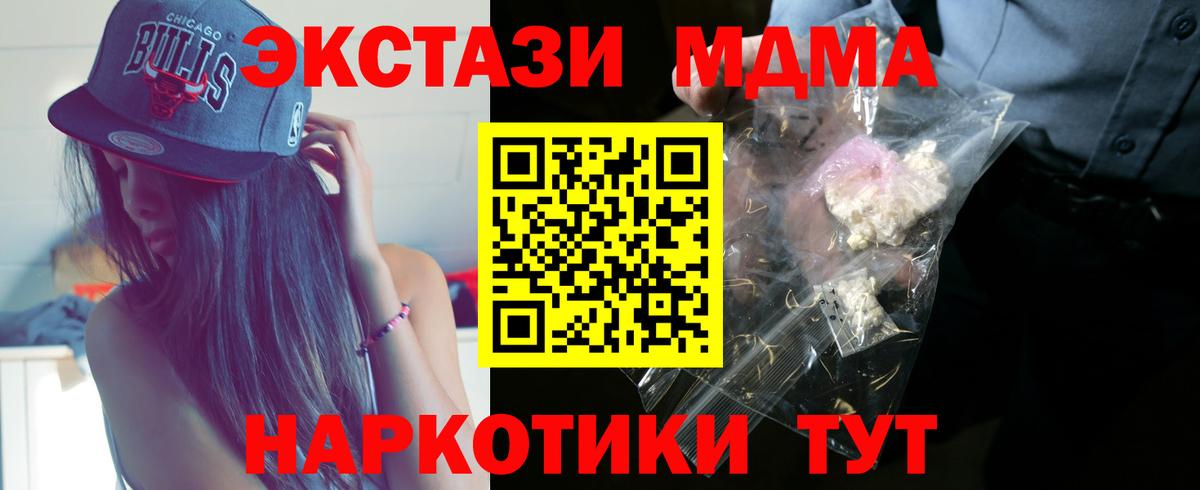 МДМА кристаллы  Вход с VPN  MDMA Molly  Берёзовский 