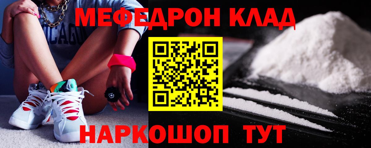 МЯУ-МЯУ VHQ  Вход с VPN  Меф  МЕФ кристаллы  Берёзовский 