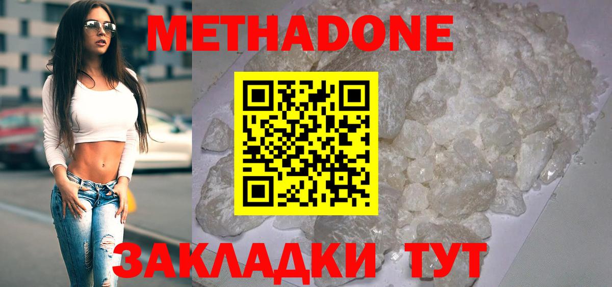 Метадон кристалл  МЕТАДОН methadone  Берёзовский 